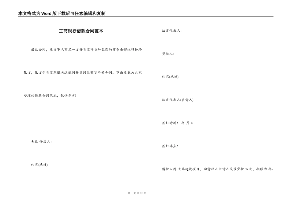 工商银行借款合同范本_第1页