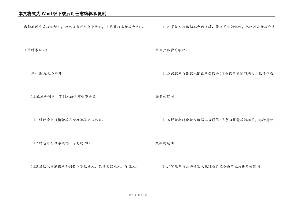 工商银行借款合同范本_第2页