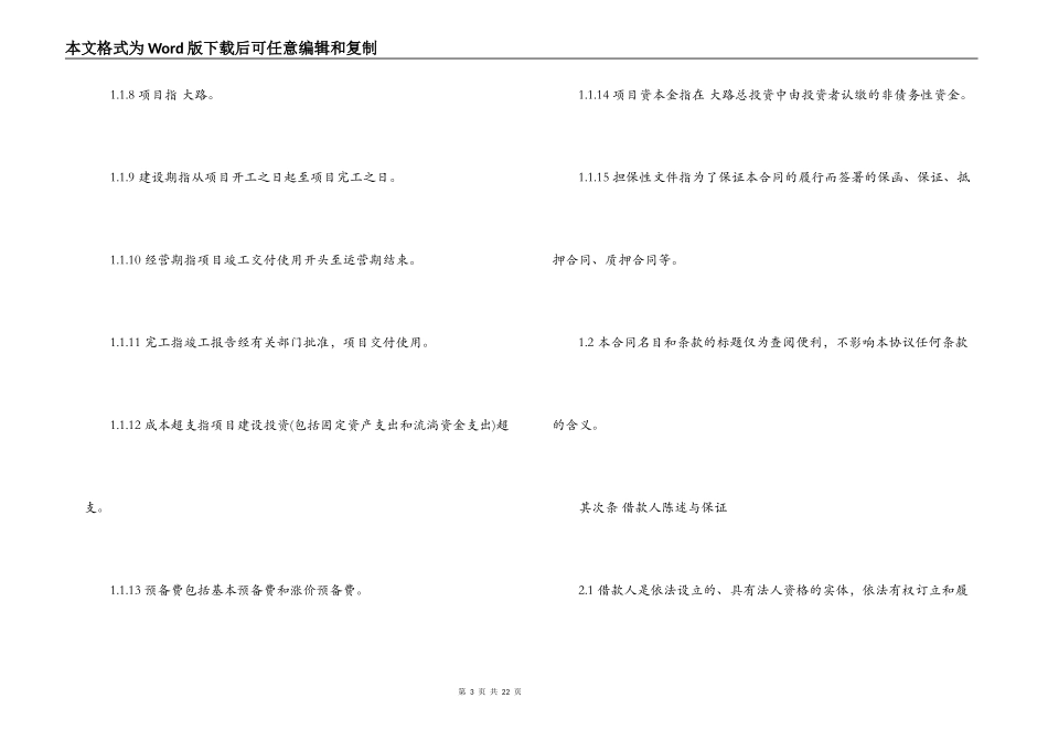 工商银行借款合同范本_第3页