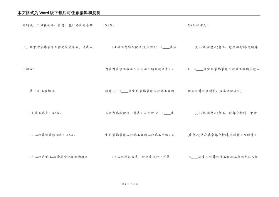 标准版建筑工程合同样式_第2页