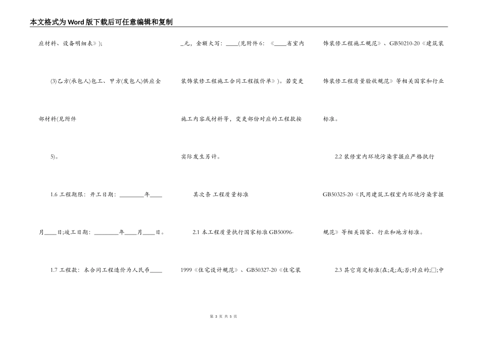 标准版建筑工程合同样式_第3页