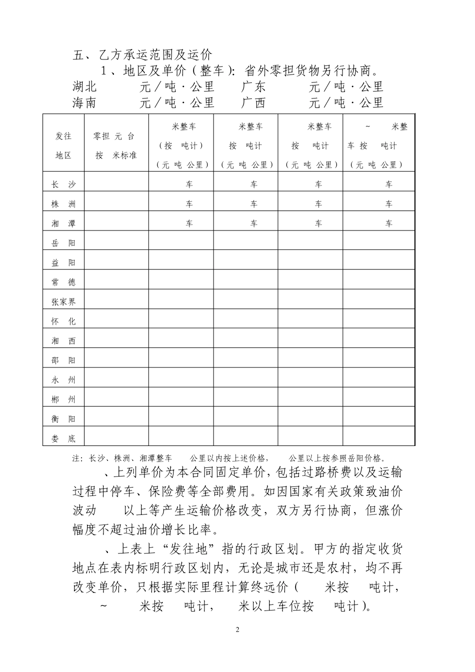 物流公司货物运输合同_第2页