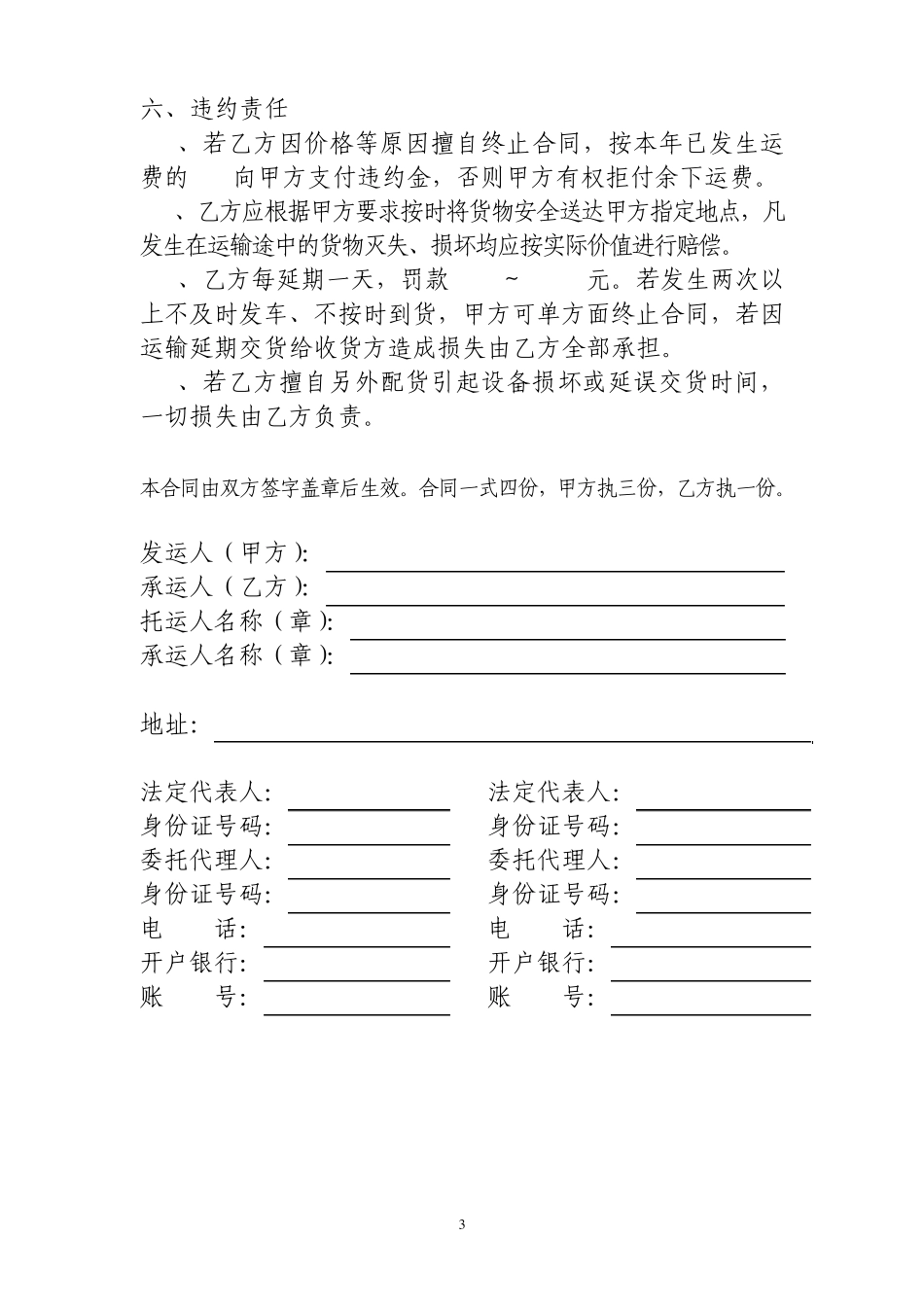物流公司货物运输合同_第3页