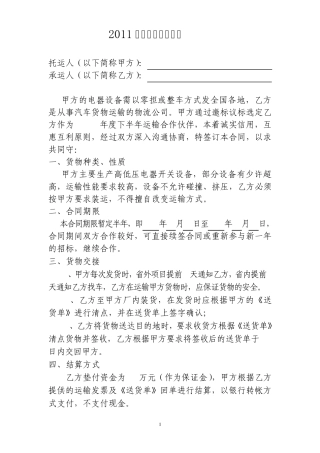 物流公司货物运输合同