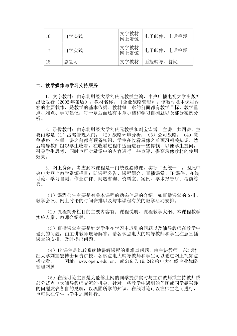 企业战略管理实施方案(doc7)_第2页