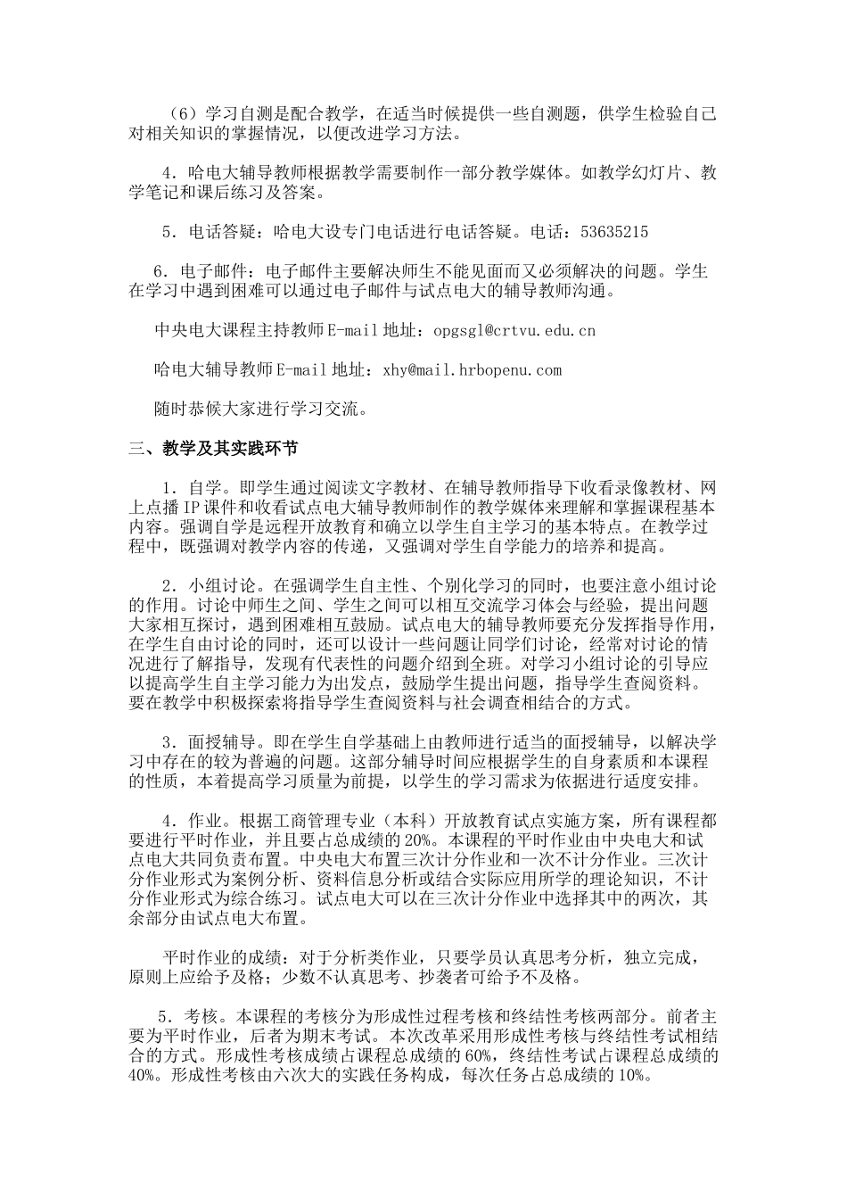企业战略管理实施方案(doc7)_第3页