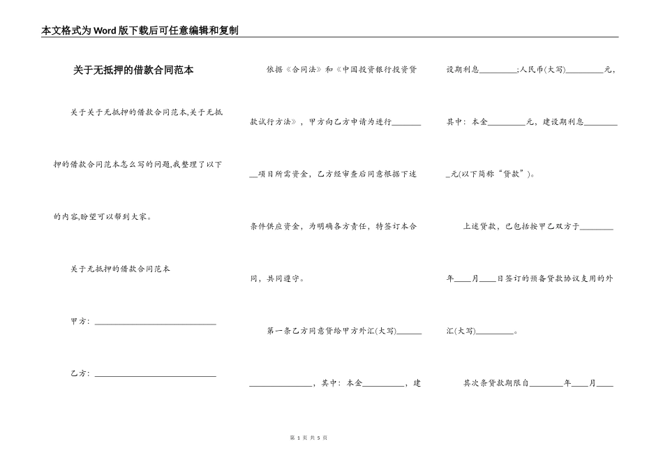 关于无抵押的借款合同范本_第1页
