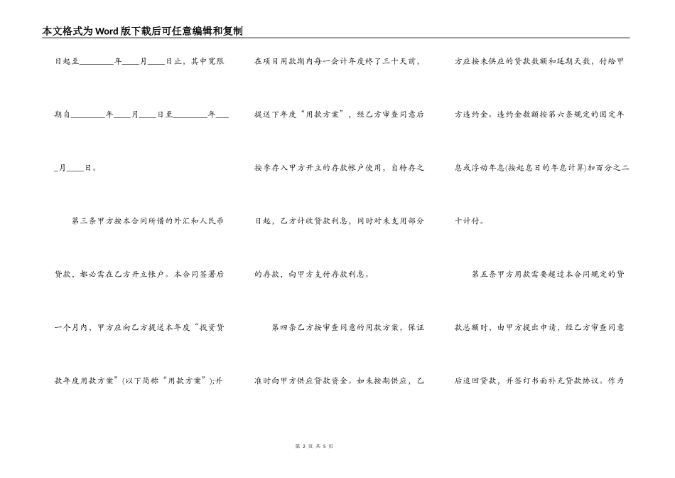 关于无抵押的借款合同范本_第2页