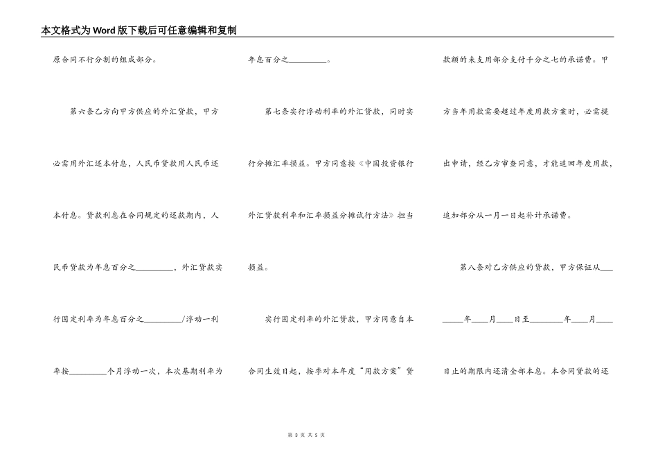 关于无抵押的借款合同范本_第3页