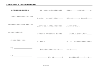 关于无抵押的借款合同范本
