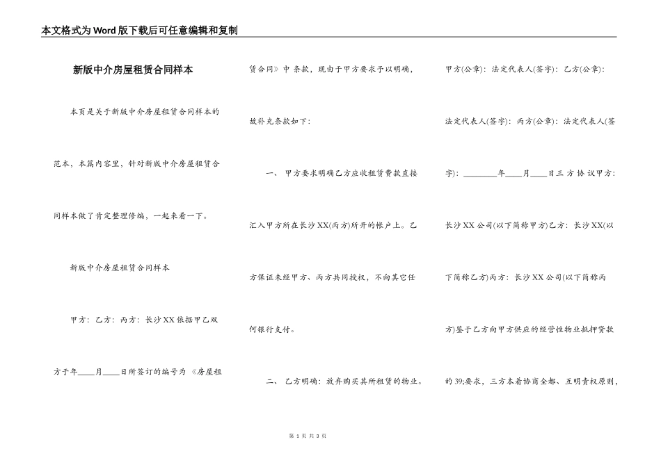 新版中介房屋租赁合同样本_第1页