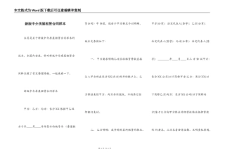 新版中介房屋租赁合同样本