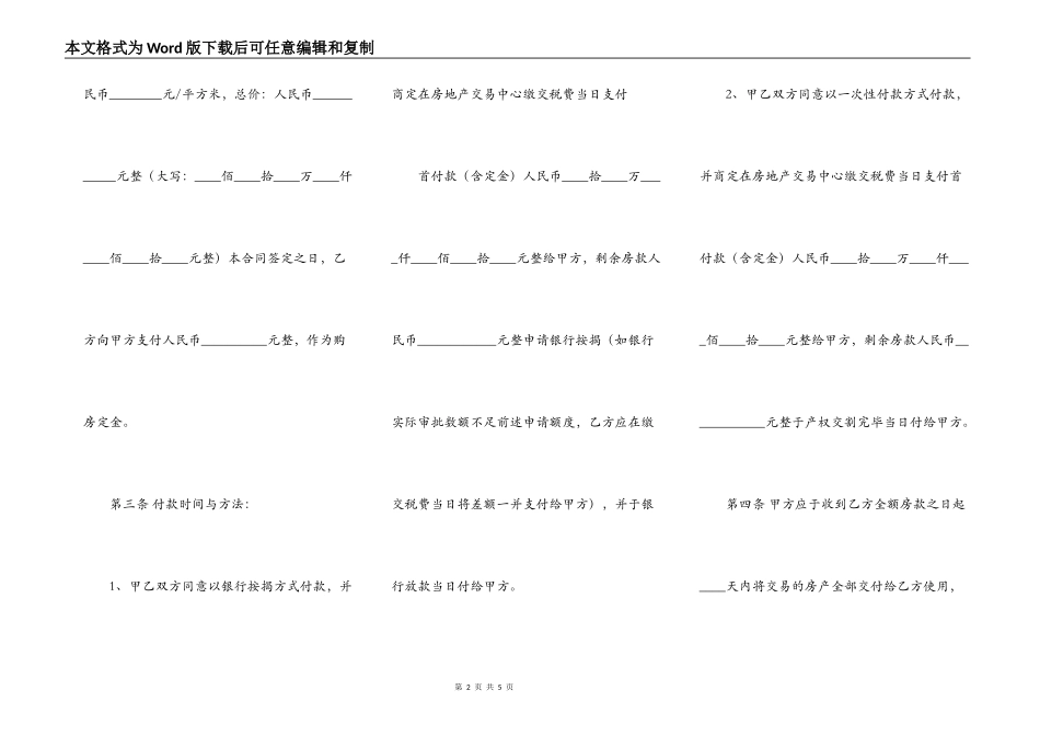 新疆二手房购买合同范本_第2页