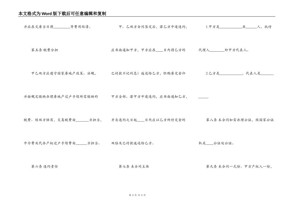 新疆二手房购买合同范本_第3页