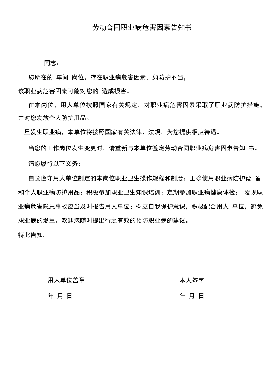 劳动合同职业病危害因素告知书2011_第1页