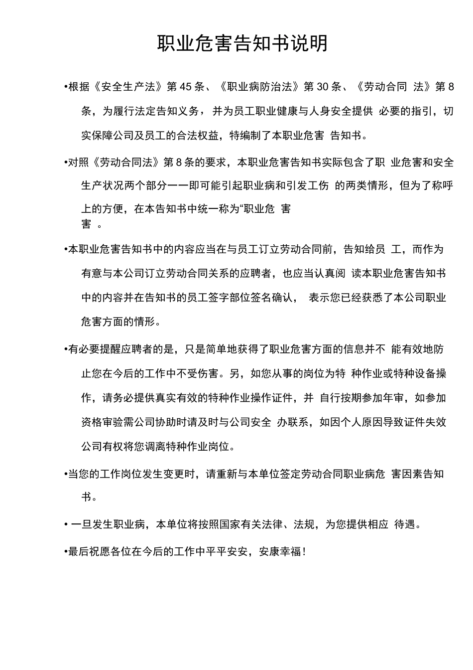 劳动合同职业病危害因素告知书2011_第2页