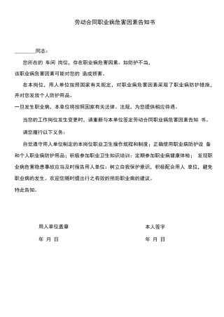劳动合同职业病危害因素告知书2011