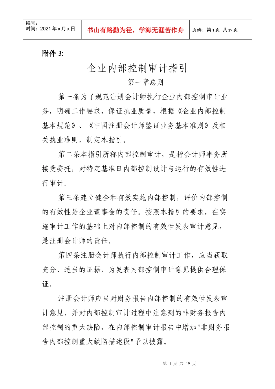 企业内部控制管理指引(3)_第1页