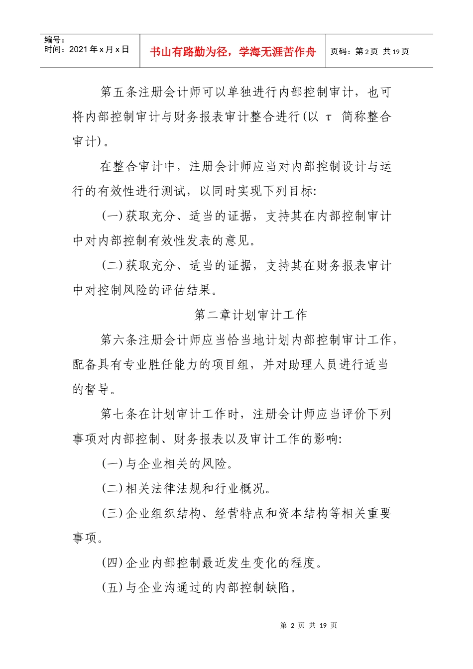 企业内部控制管理指引(3)_第2页