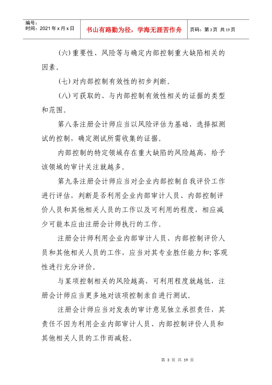 企业内部控制管理指引(3)_第3页