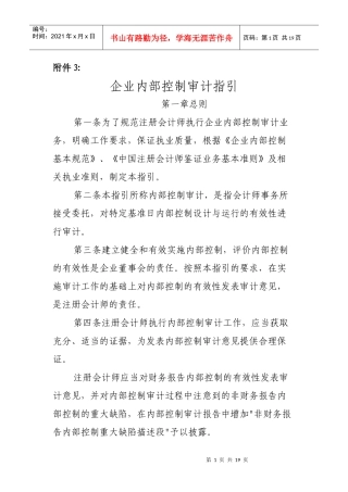 企业内部控制管理指引(3)