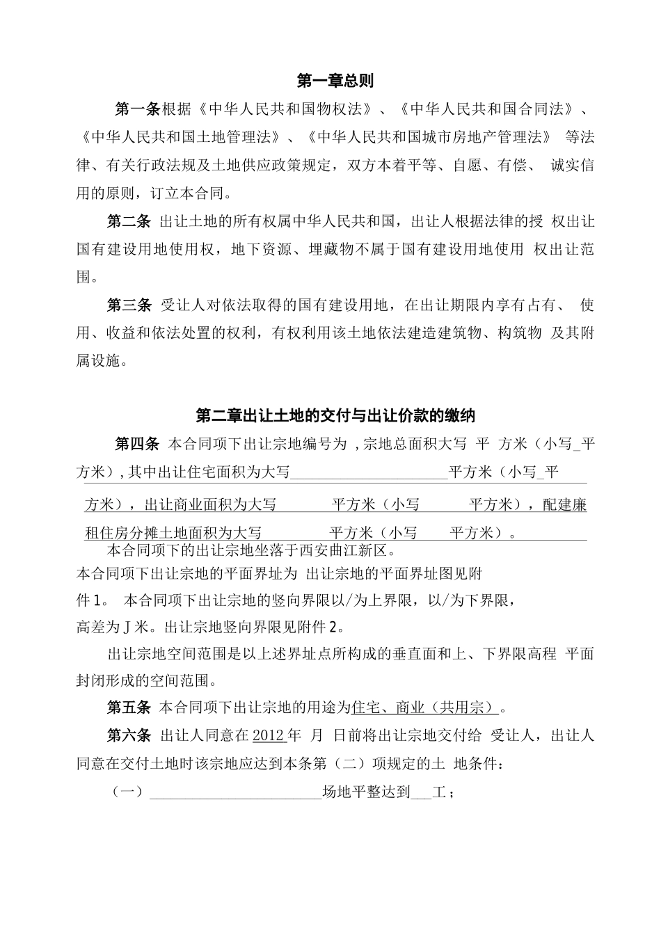 西安曲江土地出让合同_第3页