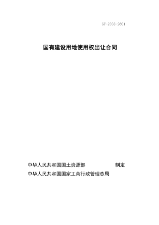 西安曲江土地出让合同