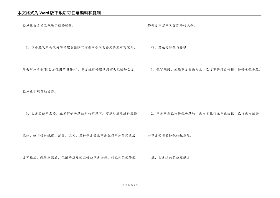简单租房合同协议书2022_第3页
