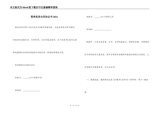 简单租房合同协议书2022