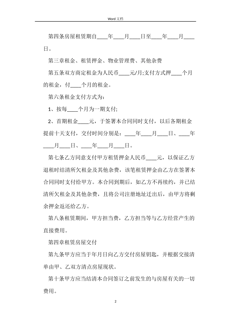 办公写字楼租赁合同协议书_第2页