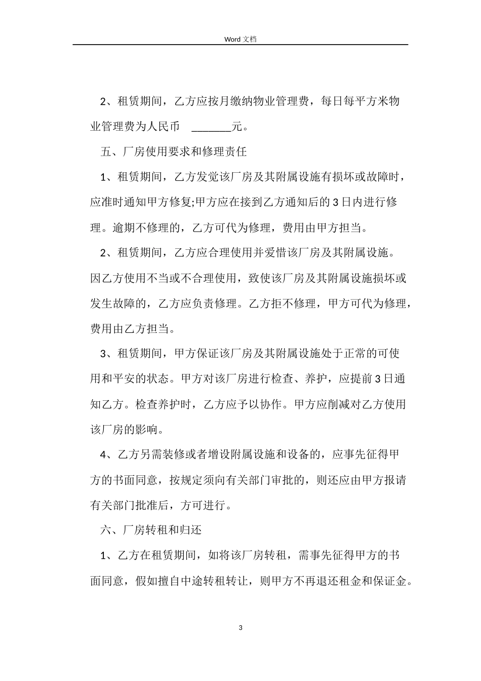 工业厂房出租合同_第3页