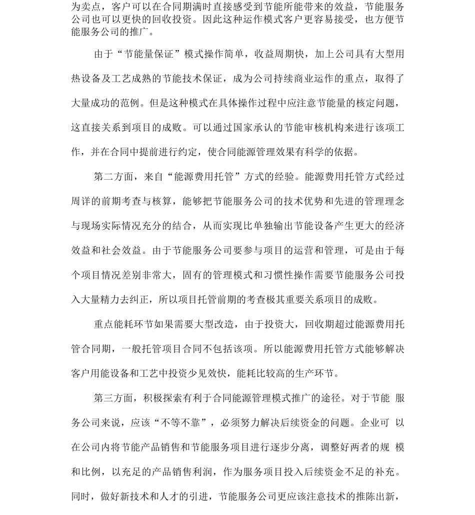 最新能源托管合同案例_第2页