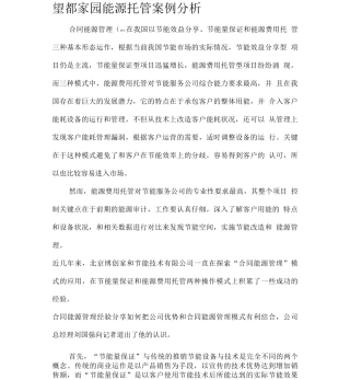 最新能源托管合同案例