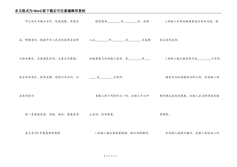2022房屋出租合同范本简单版_第2页