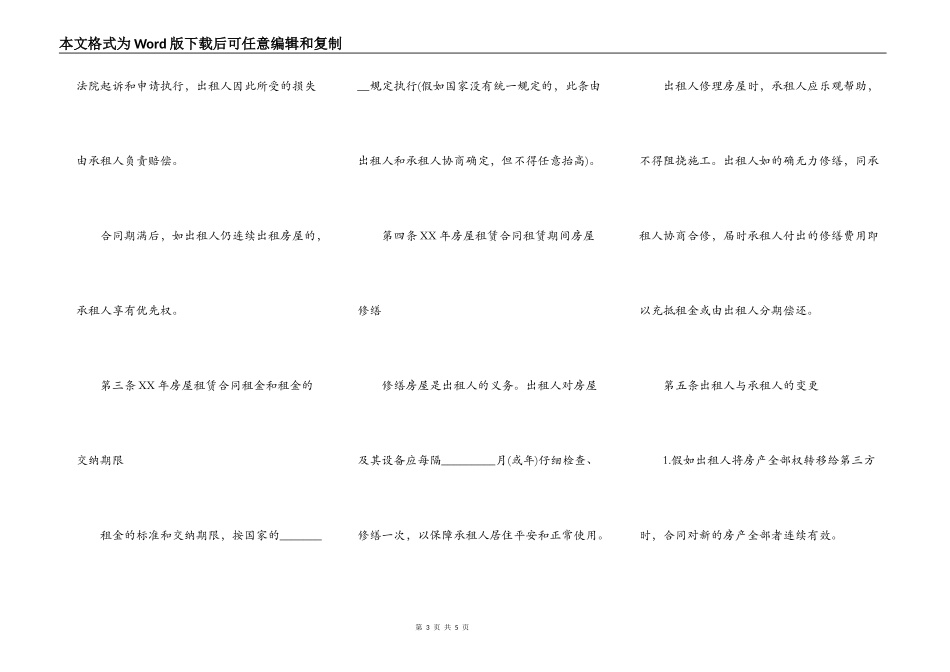2022房屋出租合同范本简单版_第3页