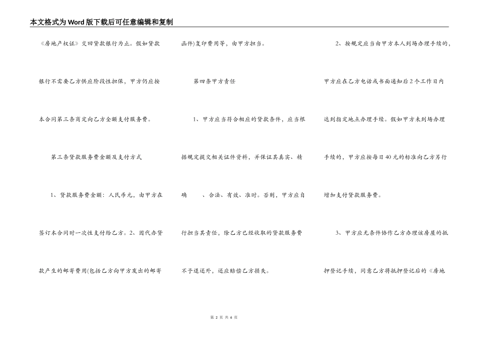 二手房贷款买卖合同范本_第2页