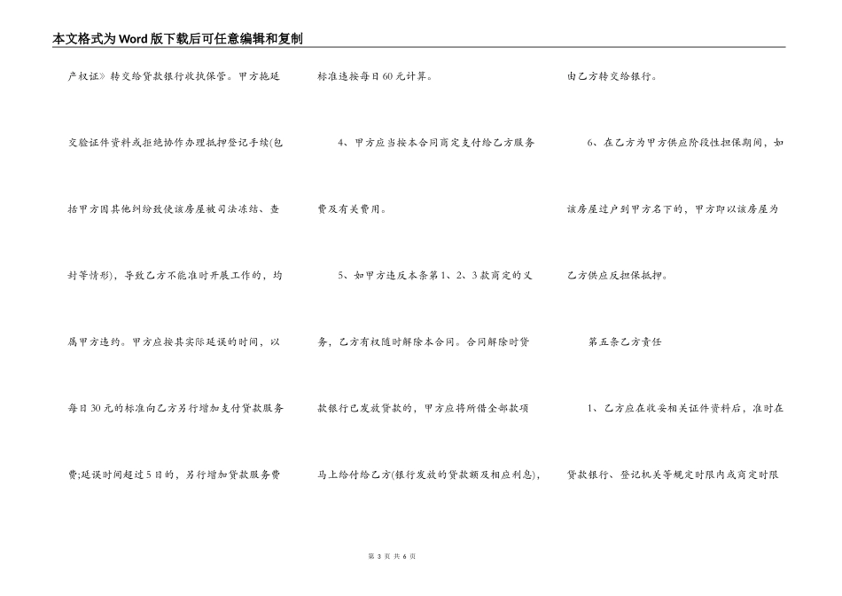 二手房贷款买卖合同范本_第3页