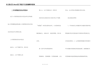 二手房贷款买卖合同范本