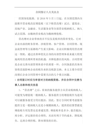 合同签订八大关注点