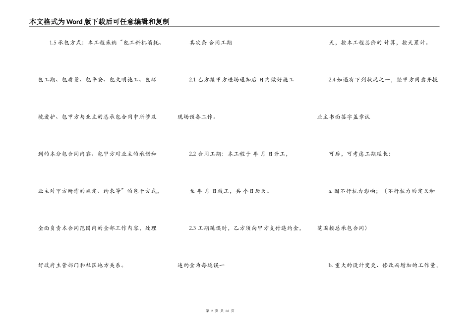 施工分包合同新_第2页