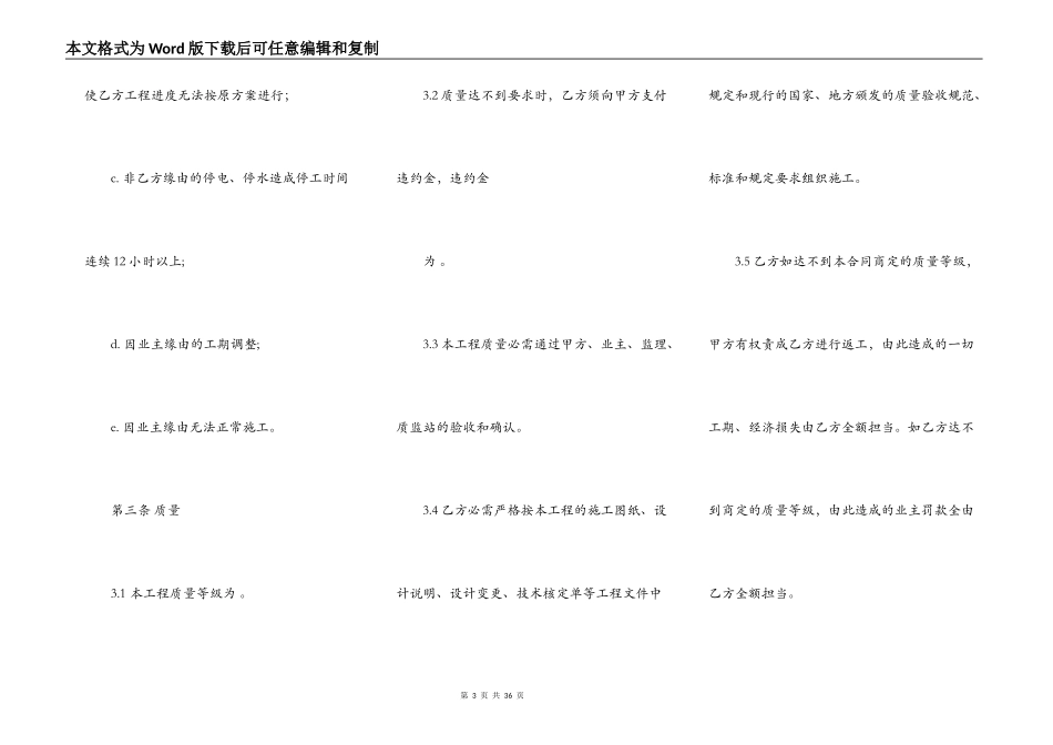 施工分包合同新_第3页