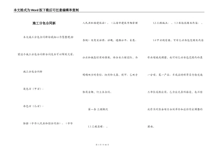 施工分包合同新