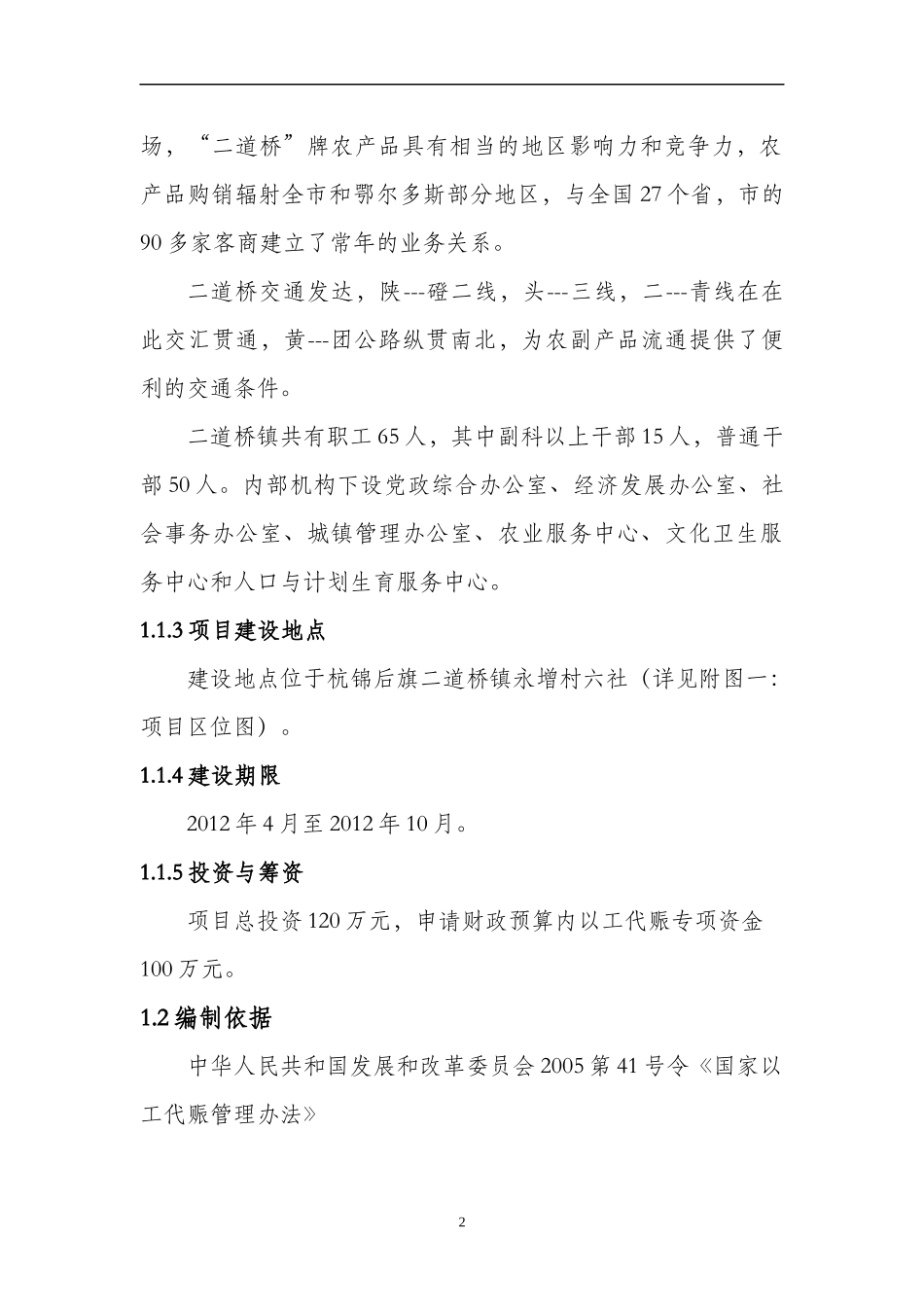 以工代赈项目实施方案_第2页