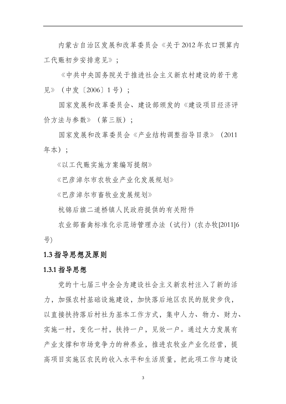 以工代赈项目实施方案_第3页