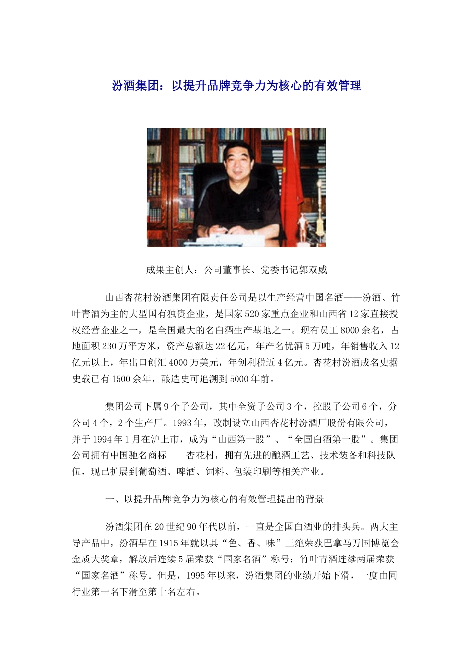 以提升品牌竞争力为核心的高效管理_第1页