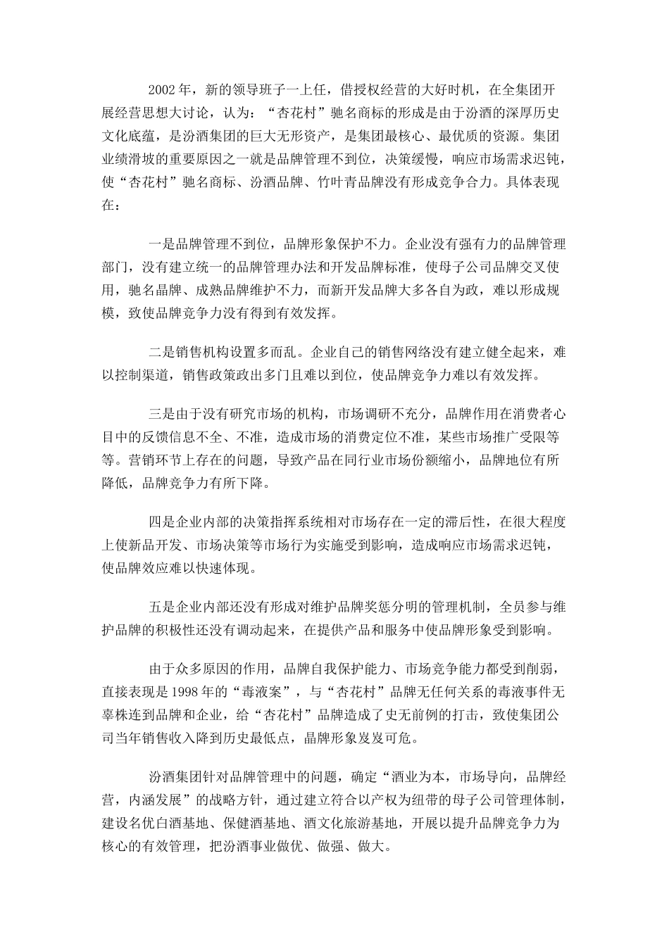 以提升品牌竞争力为核心的高效管理_第2页
