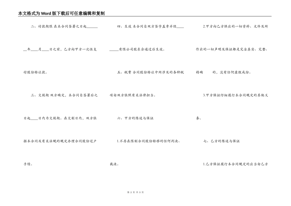 关于公司股份转让合同标准范本_第2页