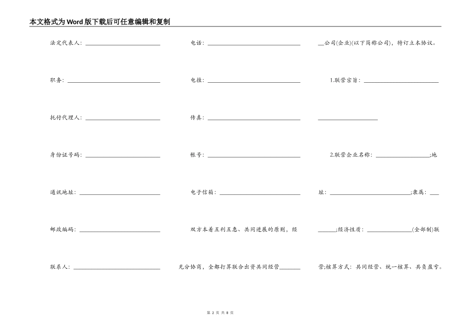 联营合同书模板_第2页