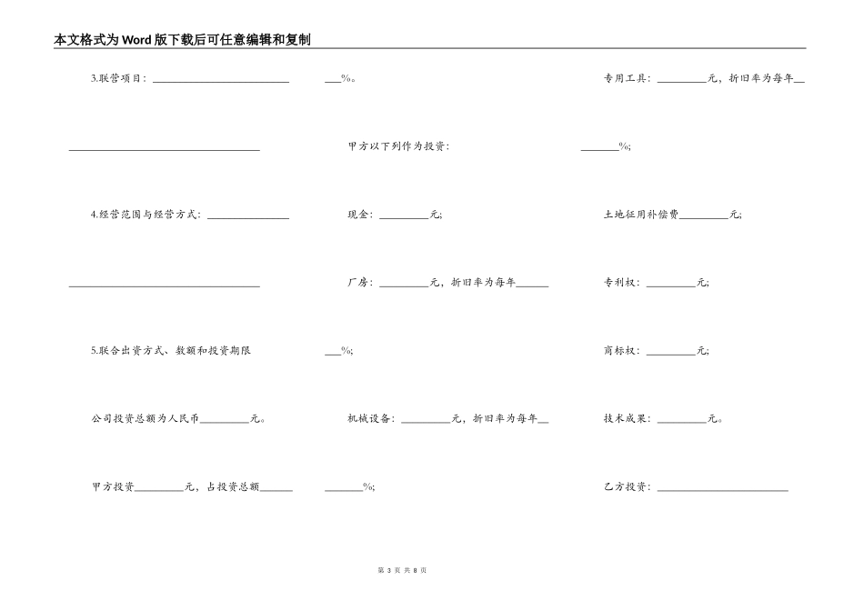 联营合同书模板_第3页