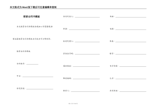 联营合同书模板